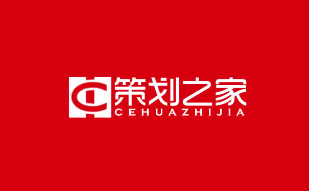 策划之家：打造专属企业年会策划方案点亮每一场盛大的年会