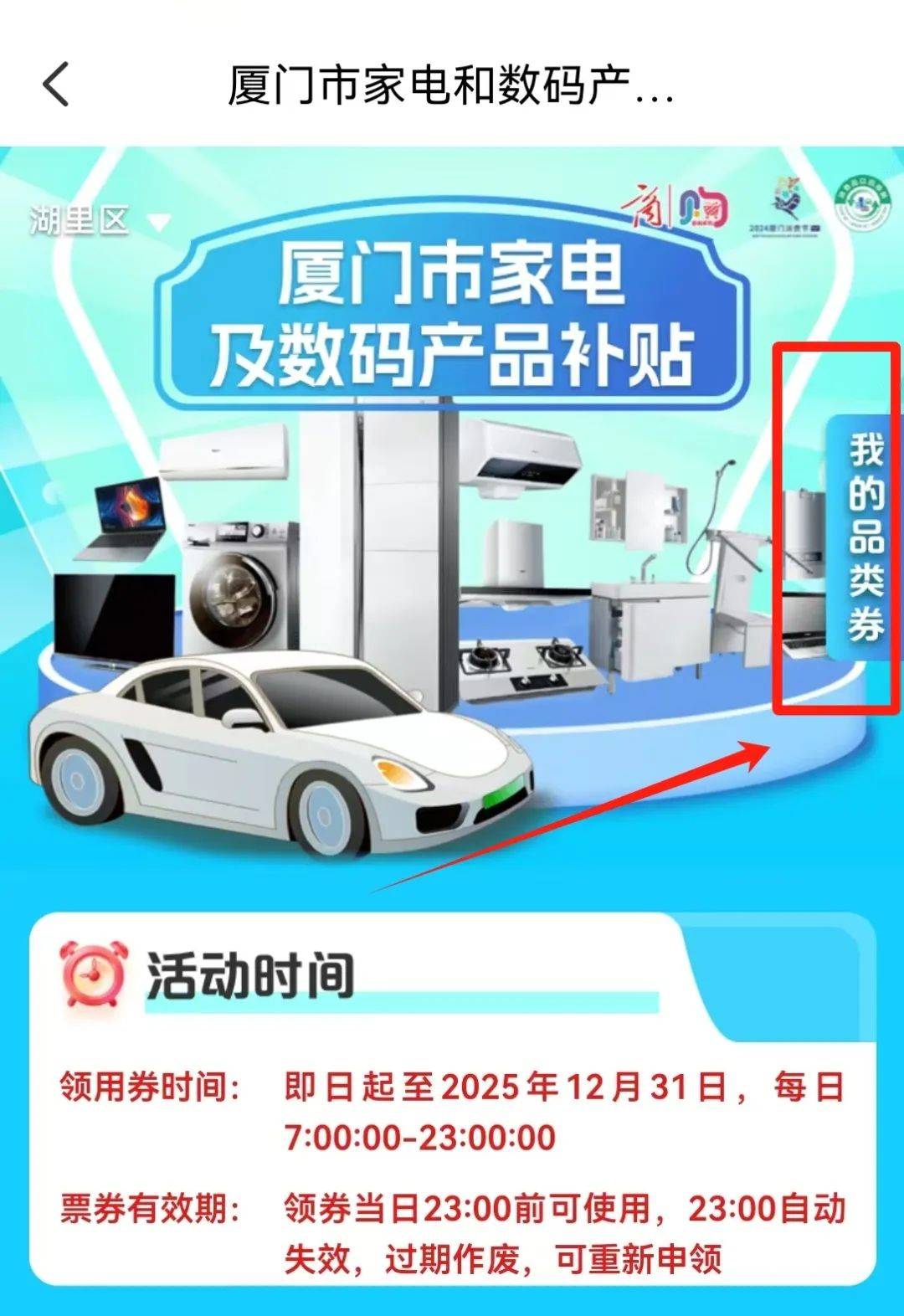 2025福建各地市3C产品购新超全补贴合集！看这篇就够了