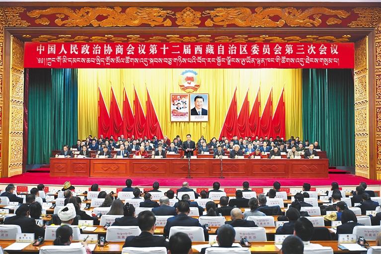 西藏自治区政协十二届三次会议闭幕
