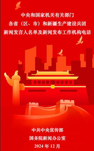 |利来利往两句话怎么讲的【头条】中央和国家机关公布！有“新面